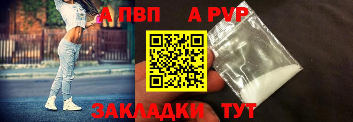 А ПВП  Alfa_PVP Соль  Вход с VPN  А ПВП Соль  Лабытнанги 
