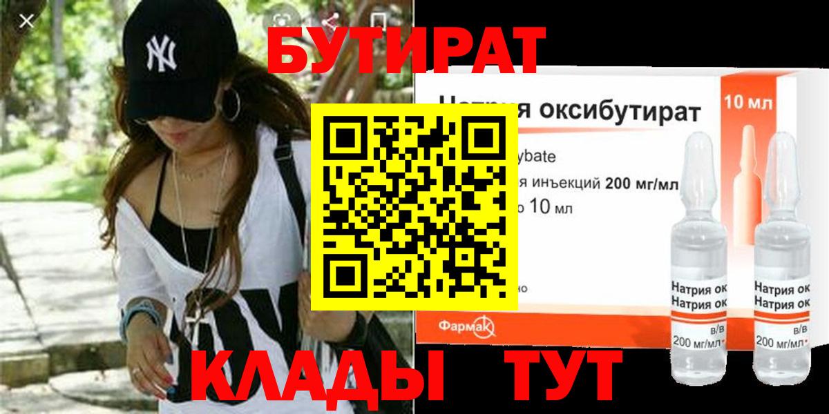 Лабытнанги  Бутират бутандиол  Вход с VPN 