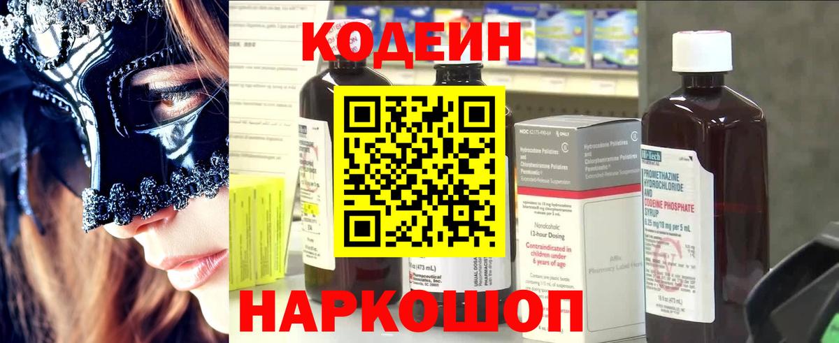 Лабытнанги  Codein напиток Lean (лин)  Вход с VPN  Codein напиток Lean (лин) 