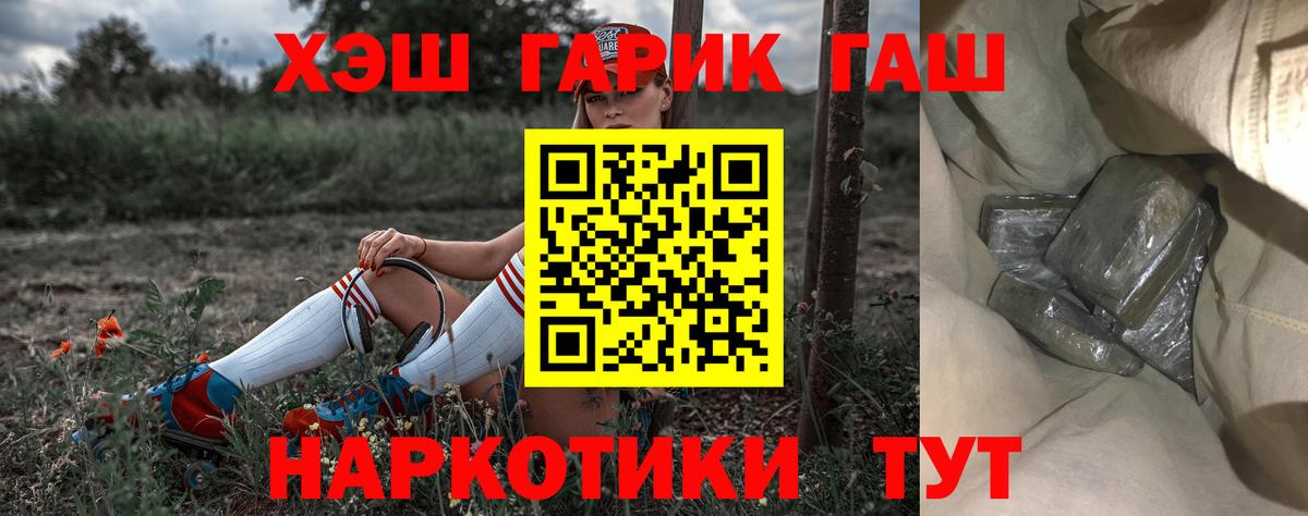 Лабытнанги  ГАШИШ гарик  ГАШИШ VHQ  дарнет шоп  Вход с VPN 