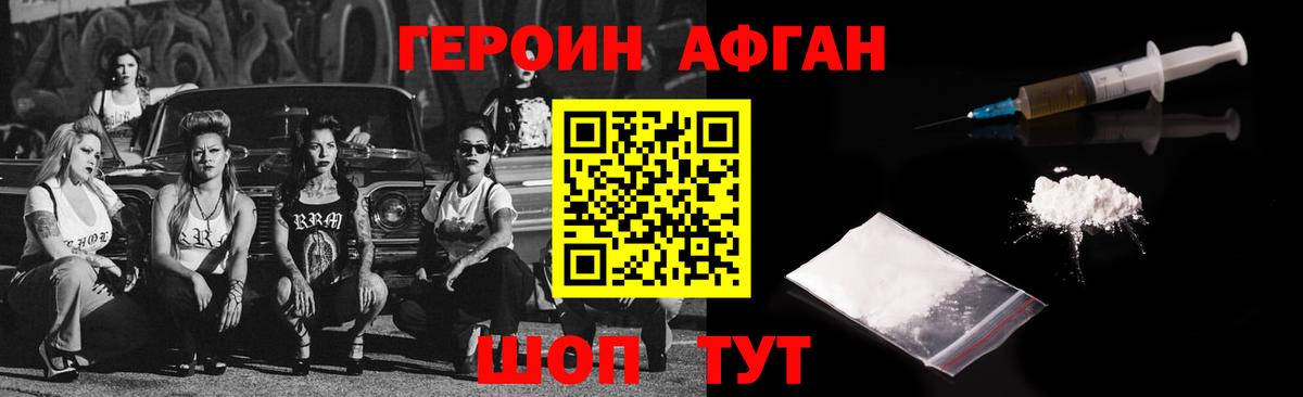 Героин афганец  Вход с VPN  ГЕРОИН  Лабытнанги 