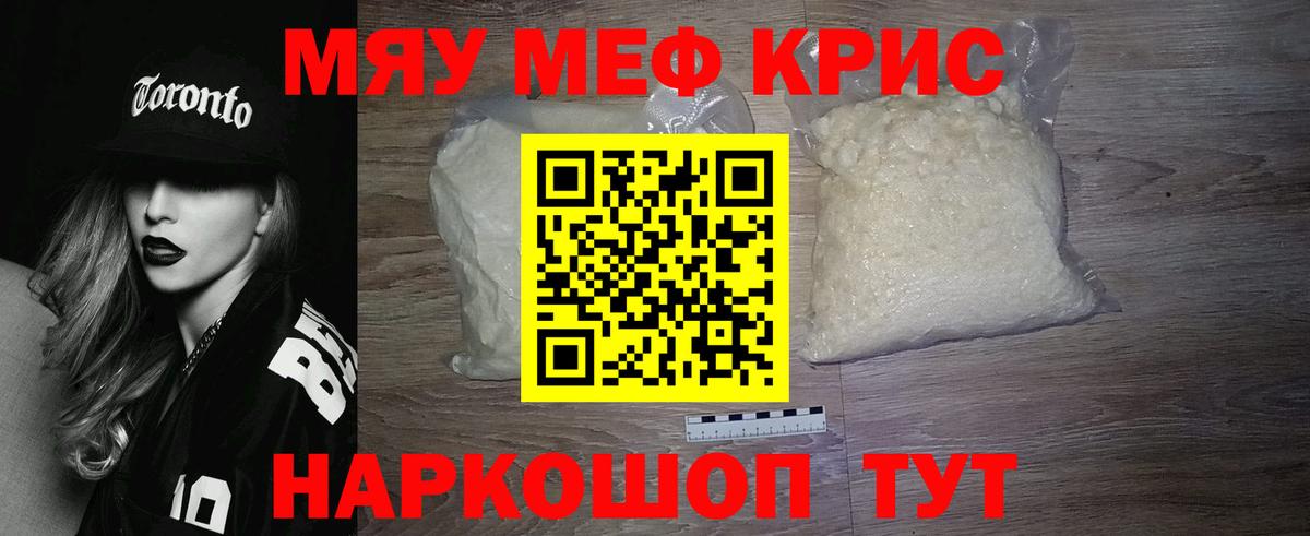 МЯУ-МЯУ кристаллы  МЯУ-МЯУ  Лабытнанги  Вход с VPN  МЕФ mephedrone 