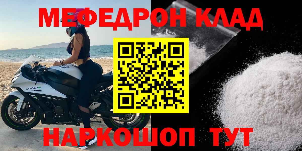 Мефедрон Лабытнанги